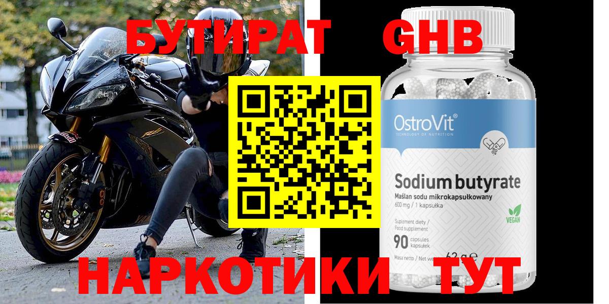 БУТИРАТ 1.4BDO Аша
