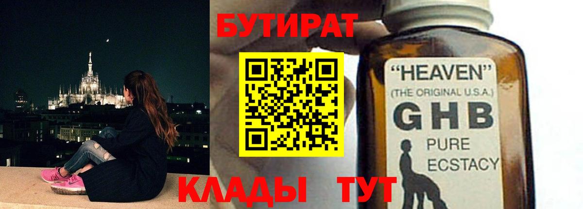 Аша  Бутират 99%  Вход с VPN 