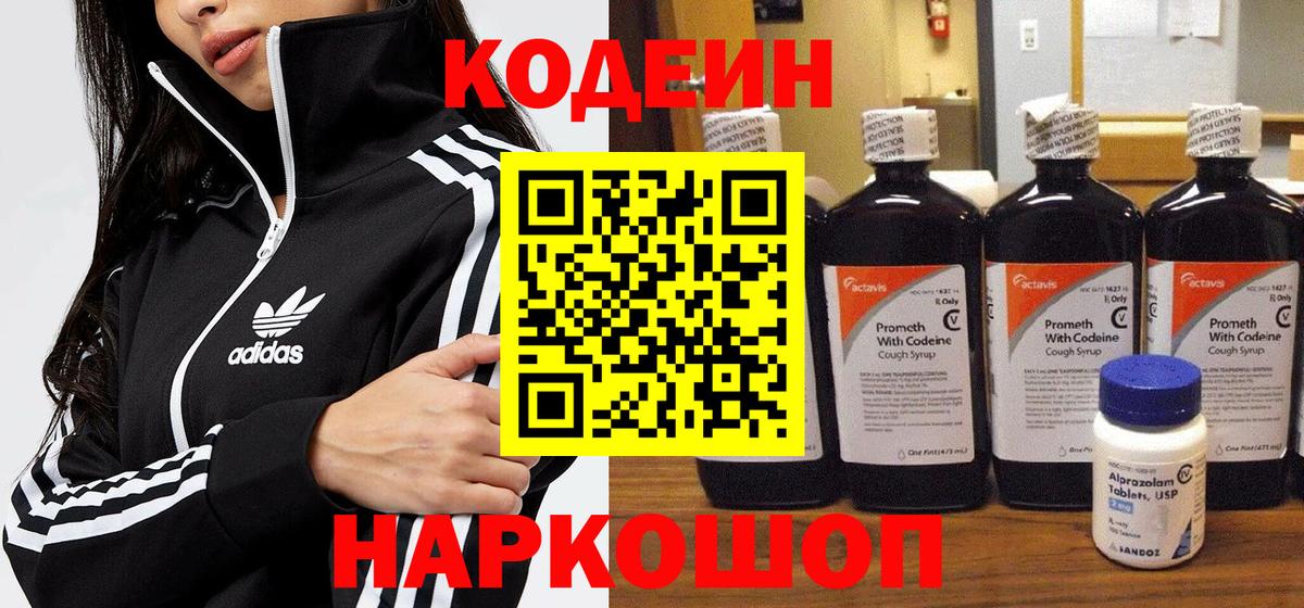 Codein Purple Drank  Codein напиток Lean (лин)  Вход с VPN  Аша 