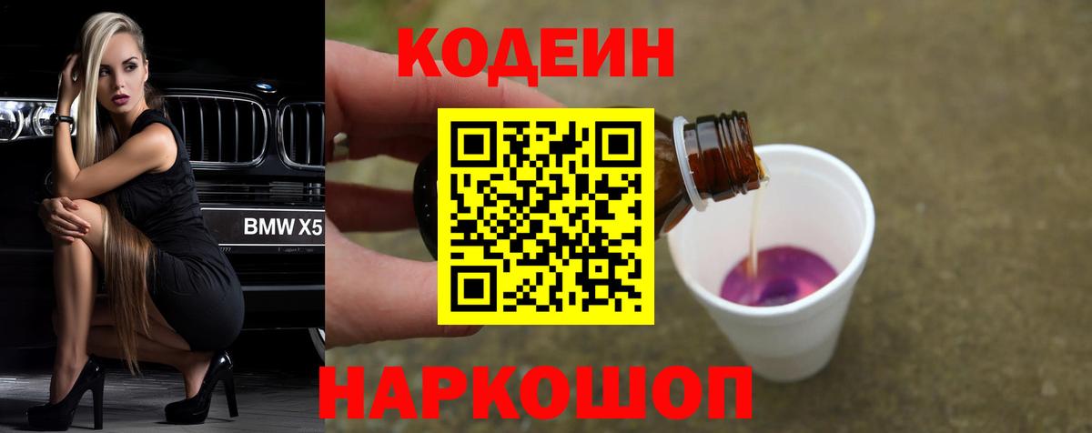 Кодеин Purple Drank Аша